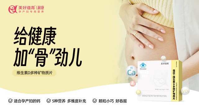 維生素D多種礦物質片