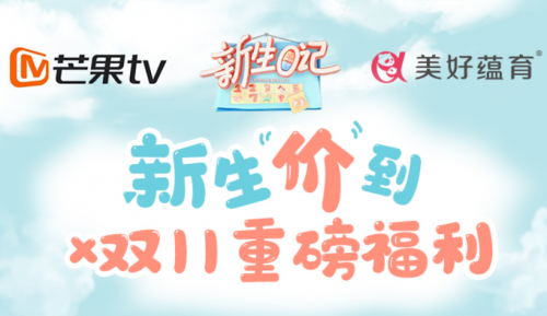 美好蘊育·潤康重磅亮相芒果TV，被甜到了