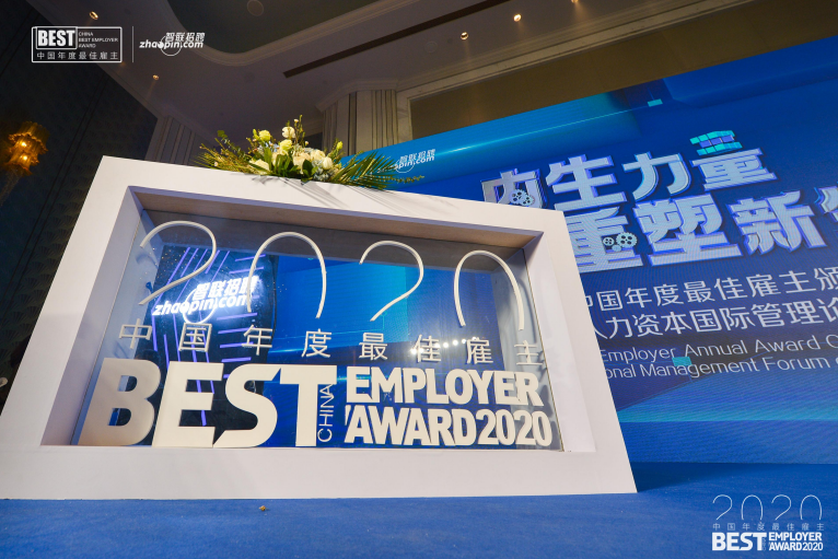 美好蘊育榮獲2020中國年度太原城市最佳雇主10強！