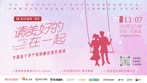 什么是好的胎教？大批孕媽搶著去這個(gè)音樂現(xiàn)場(chǎng)打卡！