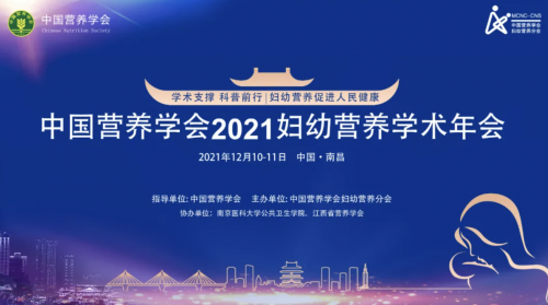 會(huì)議快訊丨美好蘊(yùn)育攜手婦幼營(yíng)養(yǎng)學(xué)術(shù)年會(huì)，跨界成長(zhǎng)賦能基層圍產(chǎn)醫(yī)生