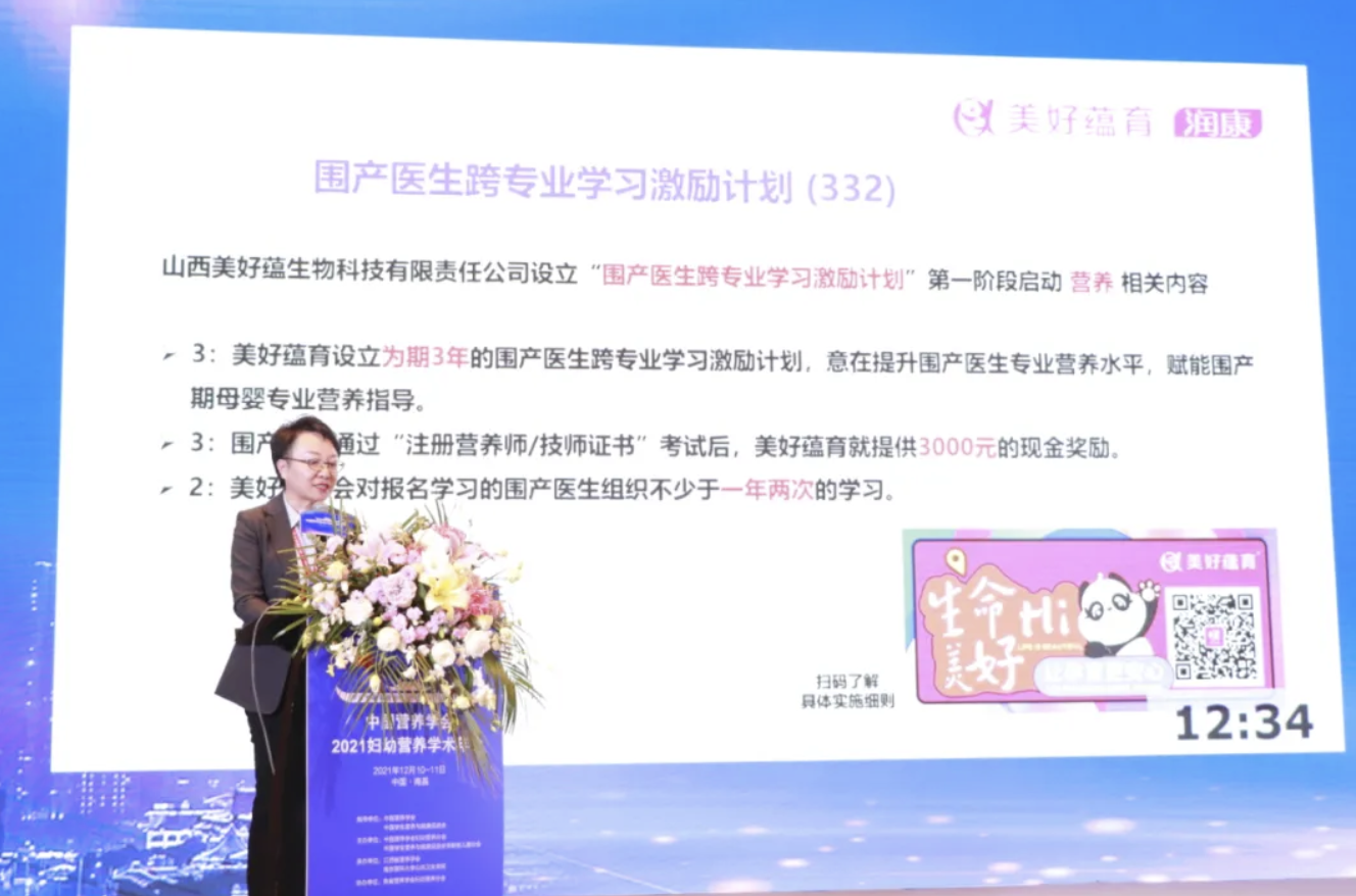 美好蘊(yùn)育攜手婦幼營(yíng)養(yǎng)學(xué)術(shù)年會(huì)，跨界成長(zhǎng)賦能基層圍產(chǎn)醫(yī)生
