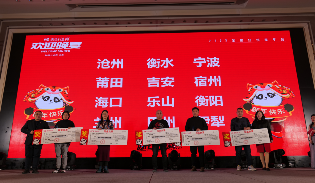 時(shí)代必選題 流量博弈下的業(yè)績增長——美好蘊(yùn)育2021經(jīng)銷商大會(huì)圓滿落幕