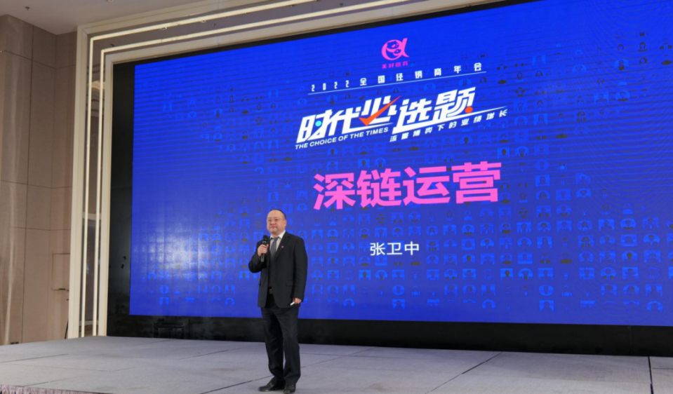 時(shí)代必選題 流量博弈下的業(yè)績增長——美好蘊(yùn)育2021經(jīng)銷商大會(huì)圓滿落幕