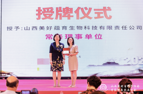 喜報(bào)！美好蘊(yùn)育被授予山西省優(yōu)生科學(xué)協(xié)會(huì)常務(wù)理事單位