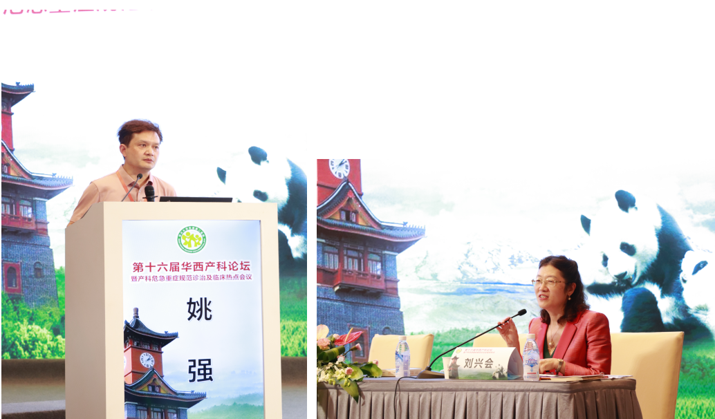 聚焦第十六屆華西產(chǎn)科論壇！美好蘊育高調(diào)亮相引熱議！