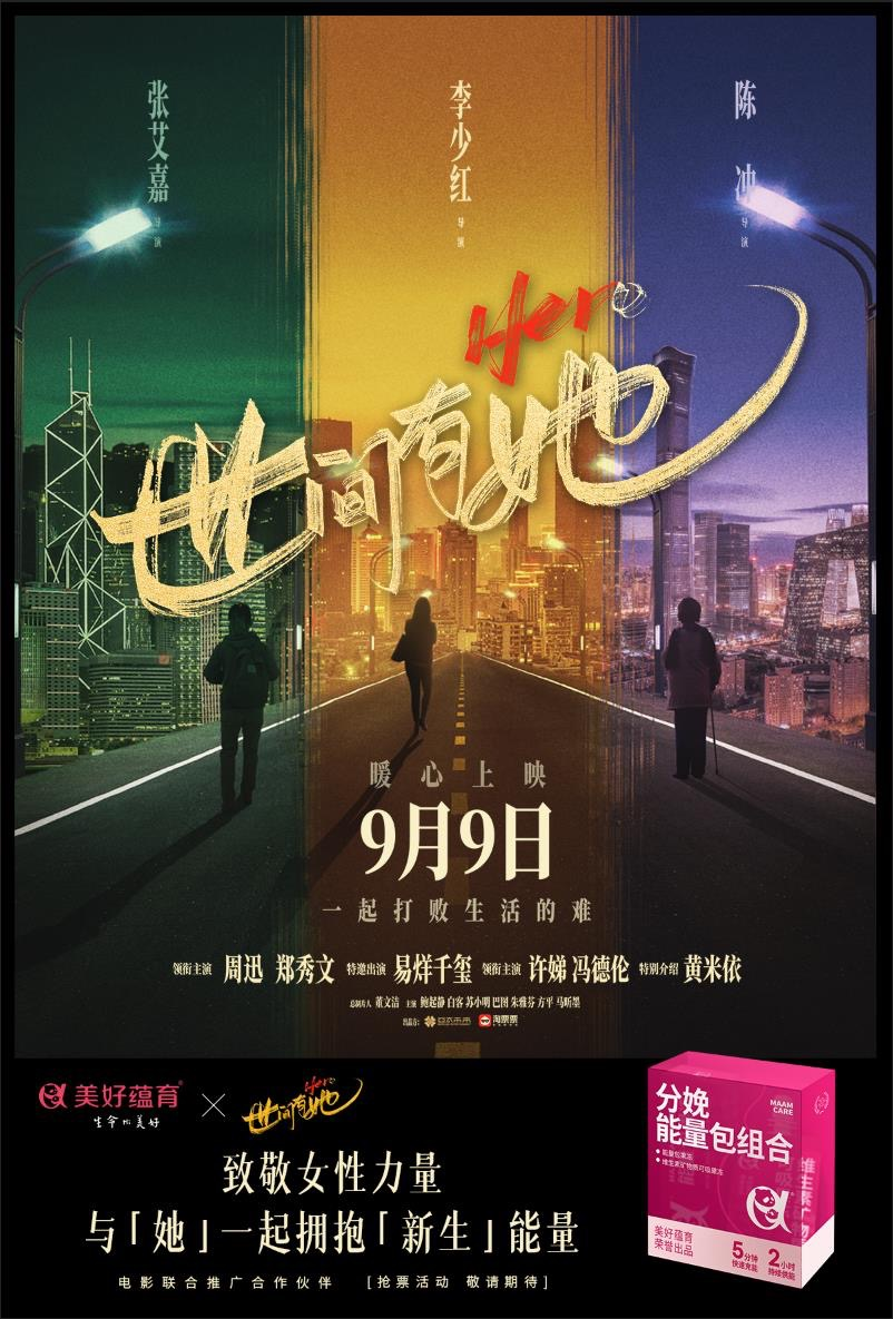 美好蘊育牽手《世間有她》，呵護孕媽媽健康，孕育美好生命！