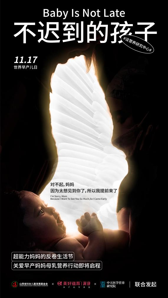 世界早產(chǎn)兒日媽媽對(duì)不起，太想見(jiàn)到你