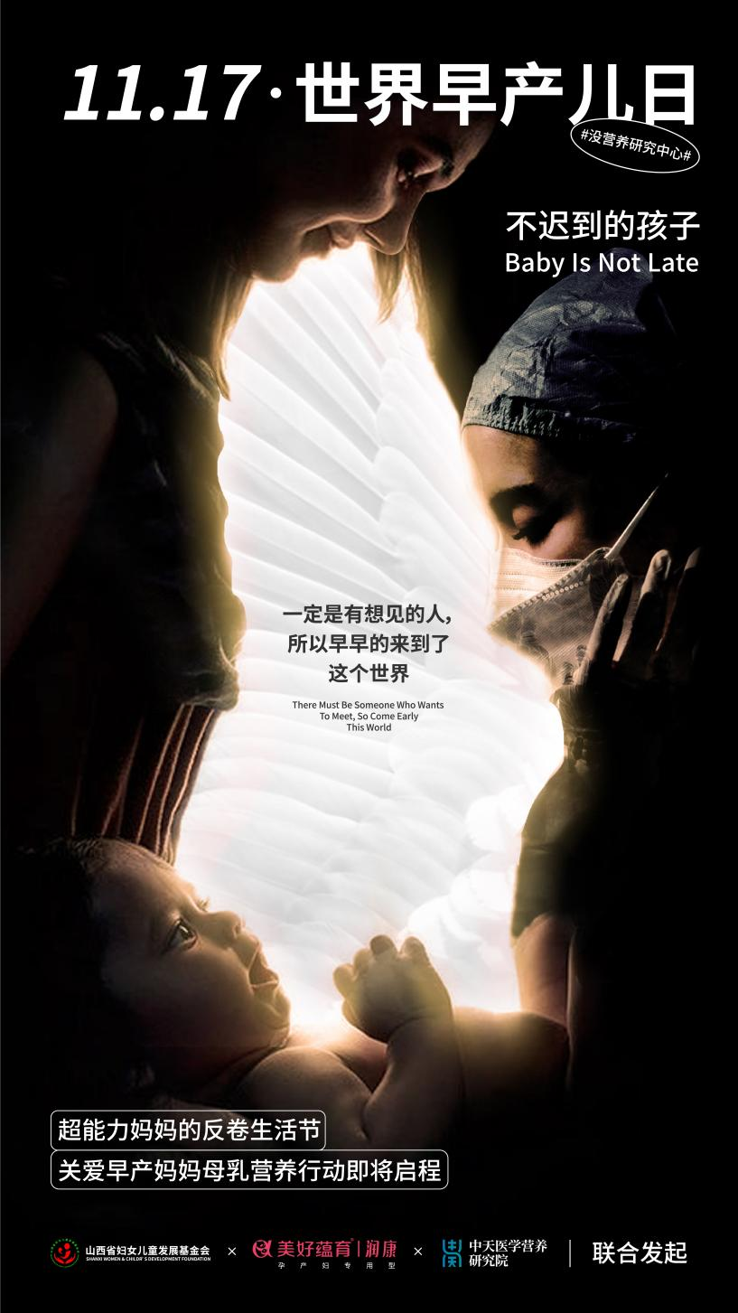 世界早產(chǎn)兒日媽媽對(duì)不起，太想見(jiàn)到你