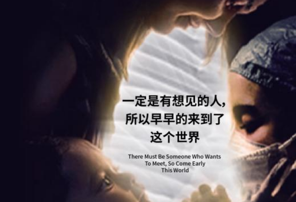 世界早產(chǎn)兒日\媽媽對不起，太想見到你