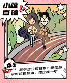 備孕也分淡旺季？最佳備孕時(shí)機(jī)已到來，錯(cuò)過等一年！