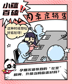 孕期不適導(dǎo)致的“社死”瞬間，升級(jí)當(dāng)媽你還好嗎？