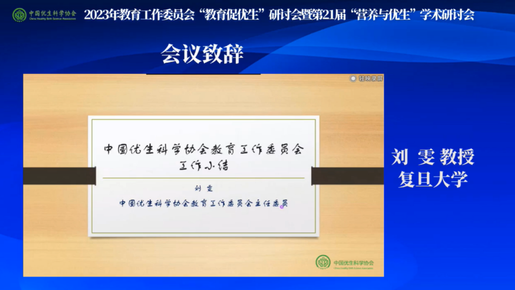 凝聚合力，促進(jìn)優(yōu)生優(yōu)育第21屆”營養(yǎng)與優(yōu)生“學(xué)術(shù)研討會(huì)隆重舉辦