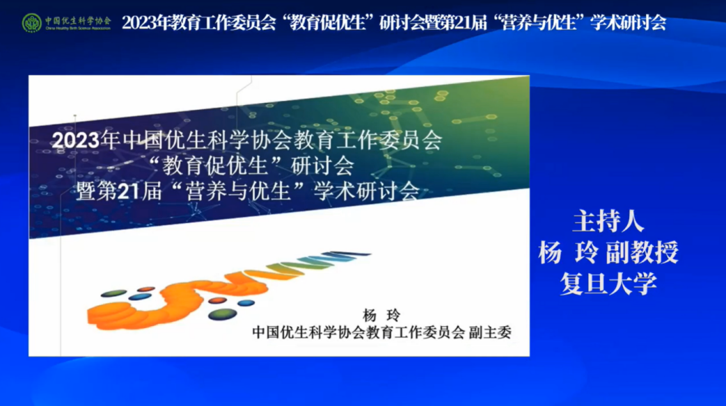 凝聚合力，促進(jìn)優(yōu)生優(yōu)育第21屆”營養(yǎng)與優(yōu)生“學(xué)術(shù)研討會(huì)隆重舉辦