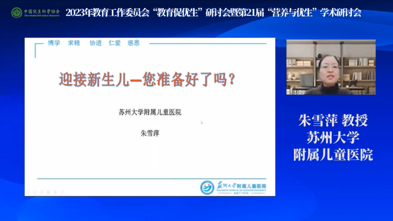 凝聚合力，促進(jìn)優(yōu)生優(yōu)育第21屆”營養(yǎng)與優(yōu)生“學(xué)術(shù)研討會(huì)隆重舉辦