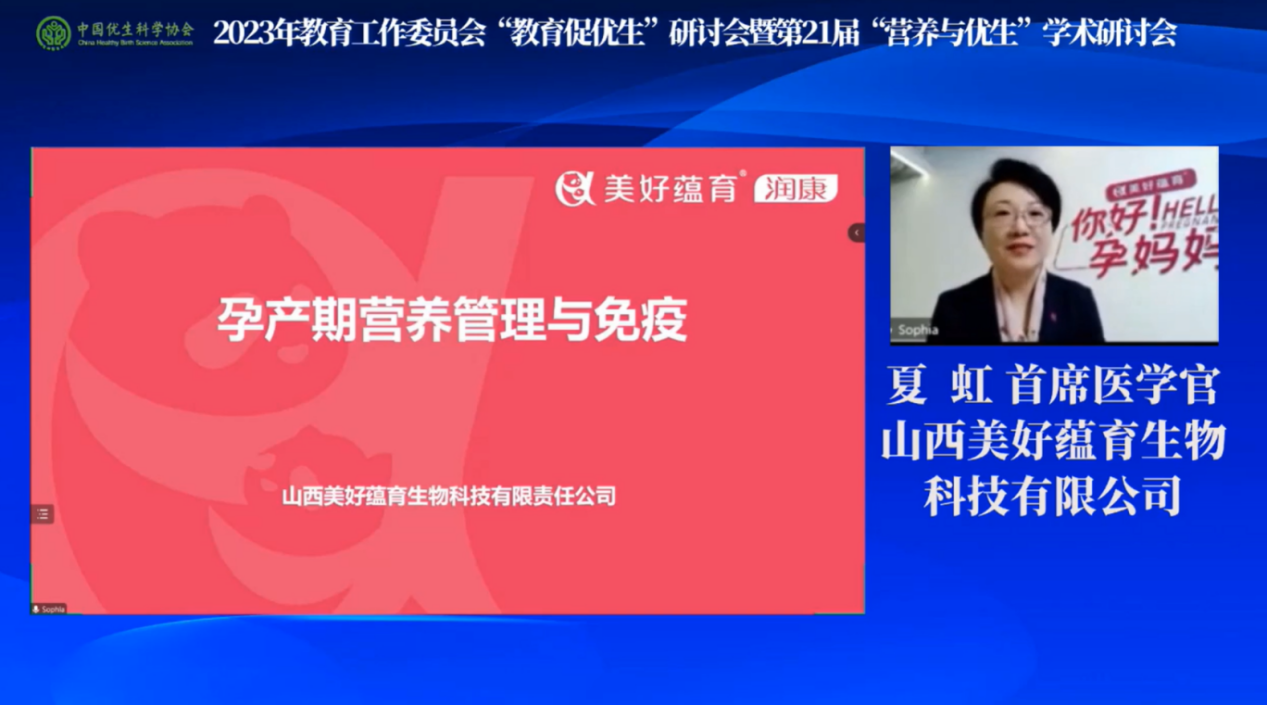 凝聚合力，促進(jìn)優(yōu)生優(yōu)育第21屆”營養(yǎng)與優(yōu)生“學(xué)術(shù)研討會(huì)隆重舉辦