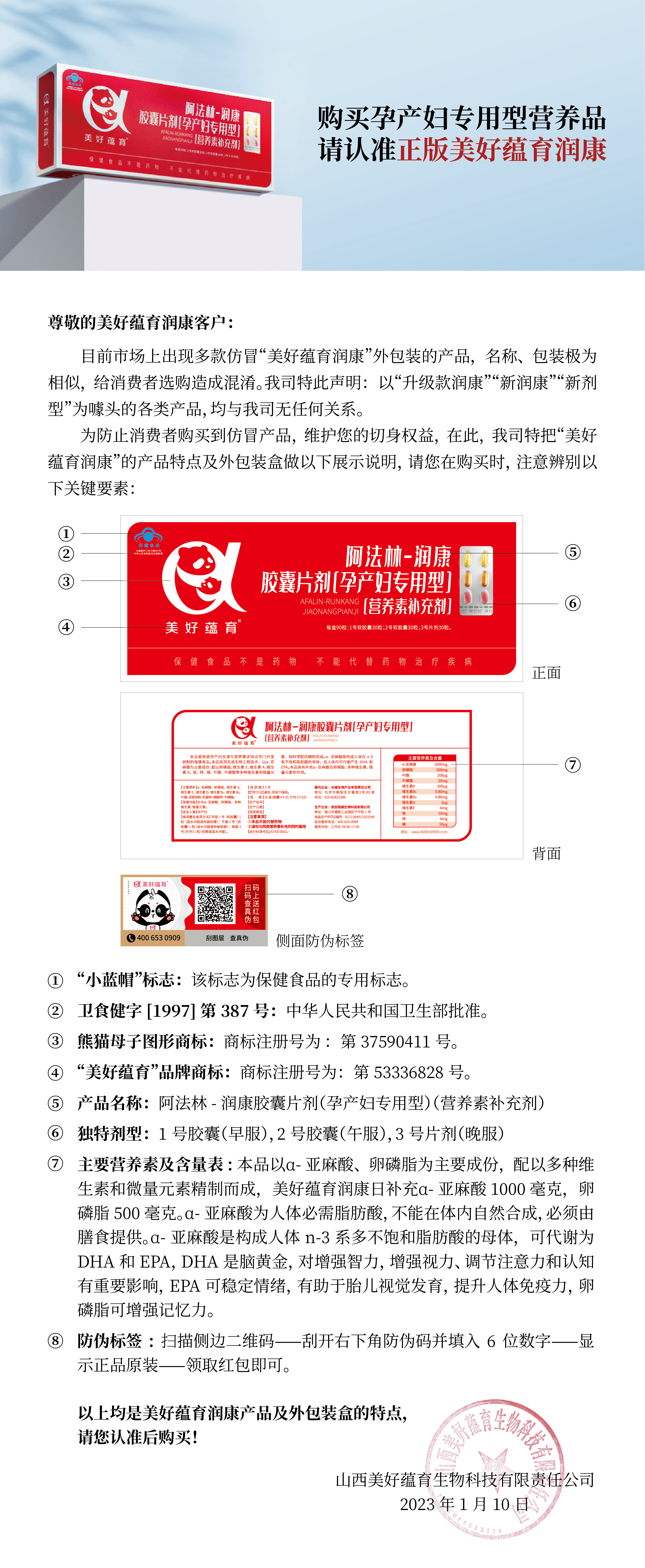 拒絕購買仿冒產(chǎn)品， 教你識別真<a href='http://www.cell-talk.com/' target='_blank'><u>潤康</u></a>！